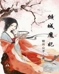 邪帝的倾城狂妃云倾城