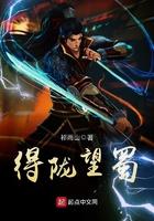 得陇望蜀是什么意思