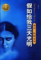 假如给我三天光明手抄报