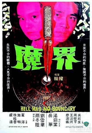 魔界之龙珠
