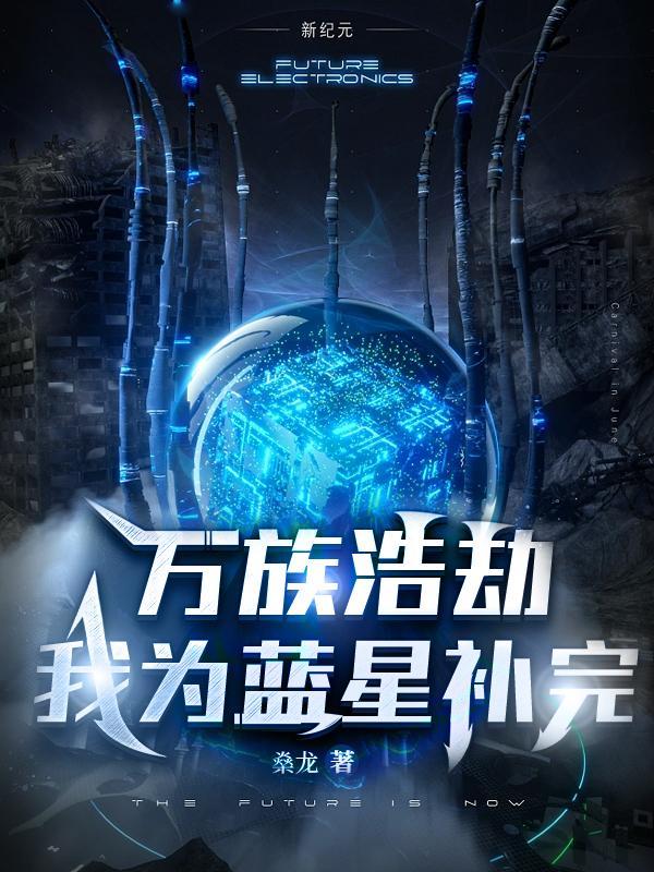 万族之劫星宇