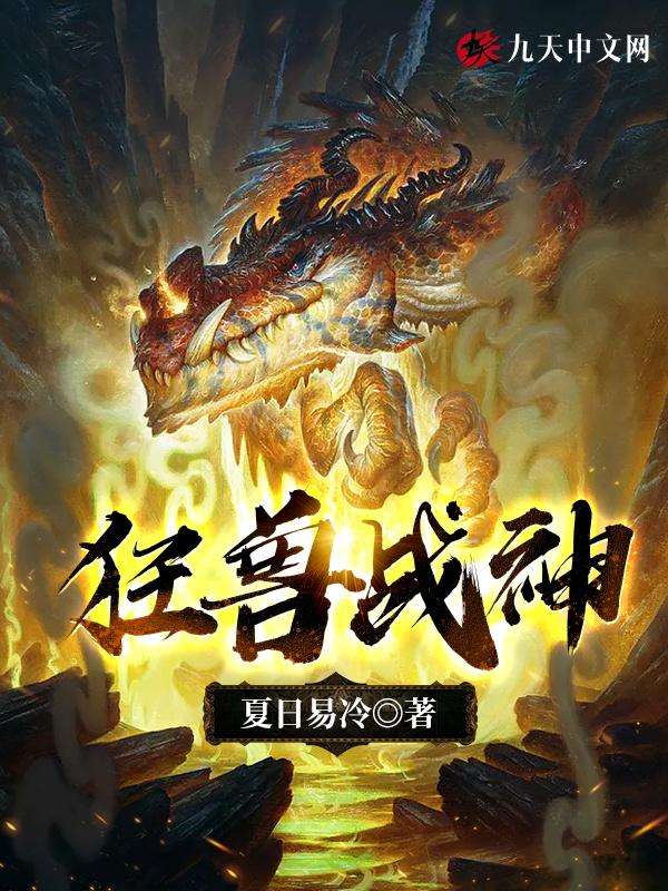 狂兽战神TXT八零电子书