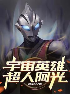 宇宙超人奥特曼视频
