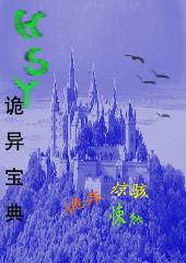 诡异故事录
